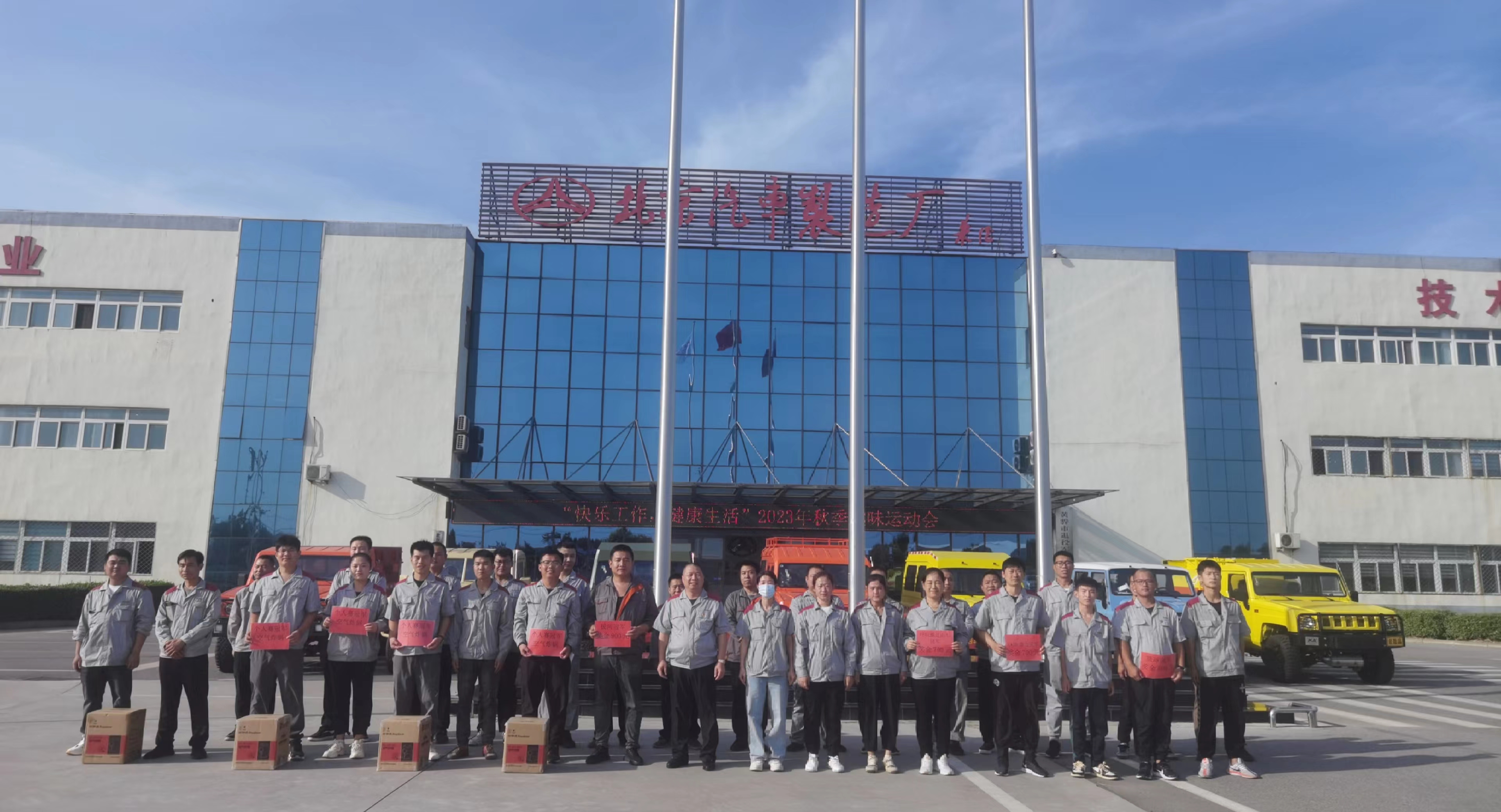 一年一度的運動會,它來啦!領略運動風采,快樂工作的同時也要健康生活~