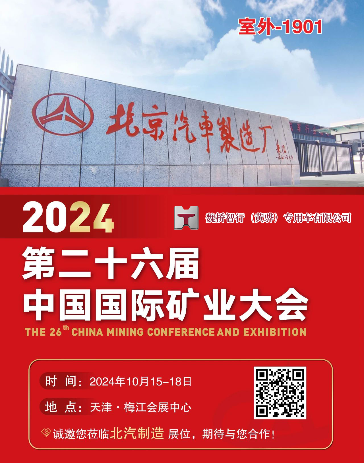 天津國際礦業展會